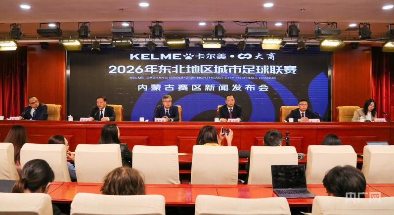 2026世界杯投注官方入口-四地联动！2026“东北超”5月23日燃情开赛